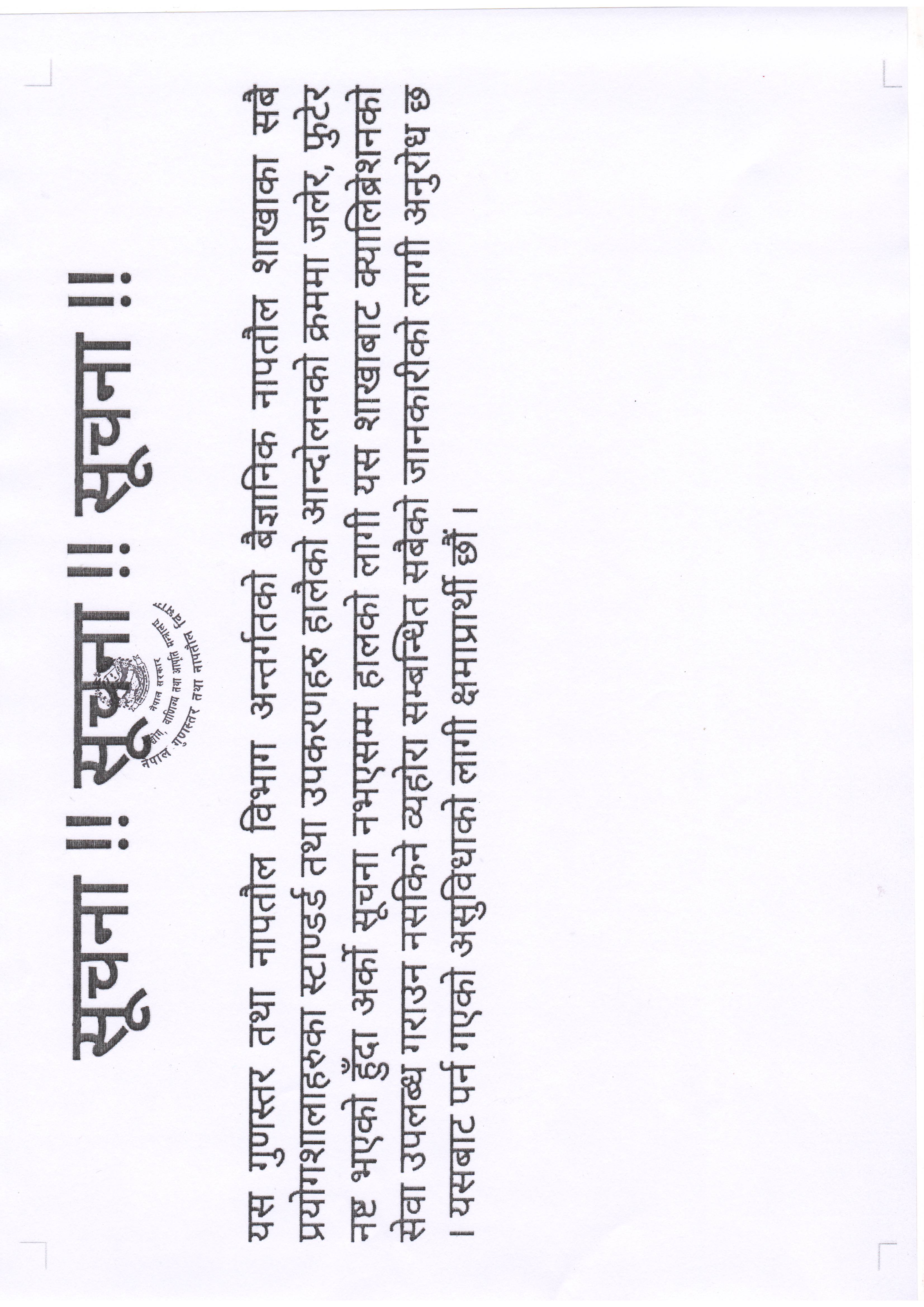 क्यालिव्रेशन सेवा सम्वन्धमा 